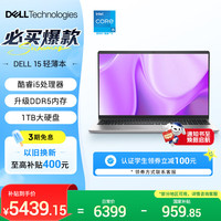 戴尔 灵越15  15.6英寸(酷睿i5 升级16G DDR5 1TB 120Hz屏)