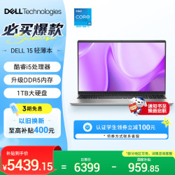 戴尔 灵越15  15.6英寸(酷睿i5 升级16G DDR5 1TB 120Hz屏)