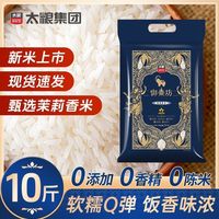 百亿补贴：太粮 御泰坊茉莉香米 5kg