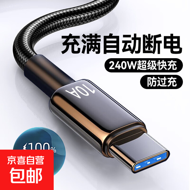 京喜自营-专用品牌 Type-C手机数据线10A快充适用华为荣耀小米魅族VIVOPPO车载平板通用闪充电线 绅士黑 1米