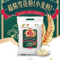 百亿补贴：福临门 超精雪花粉小麦粉 5kg 家用饺子包子馒头通用面粉