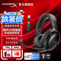 HYPERX 超级补贴：极度未知 飓风3S无线加强版黑色200h续航 头戴式游戏耳机