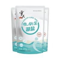 雪天 未加碘低钠湖盐 260g*3袋 无抗结剂 食用盐