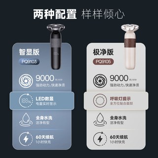 POVOS/奔腾 电动剃须刀