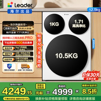 Leader 三筒洗衣机 XQGL125-MBDE699WU1