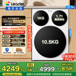 Leader 三筒洗衣机 XQGL125-MBDE699WU1