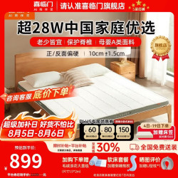 喜临门 抗菌防螨 椰棕床垫  -面料升级椰棕4cm 5-10cm（含） 180