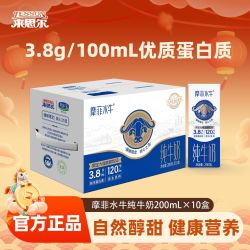 君乐宝 来思尔摩菲水牛纯牛奶 200ml*10盒