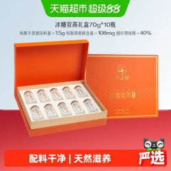 燕之屋 冰糖即食燕窝礼盒 70g*10瓶