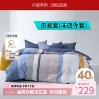 水星家纺 40支精梳棉印花被套单件 纯棉被罩全棉被子套 倾城江枫全棉印花被套 220x240cm