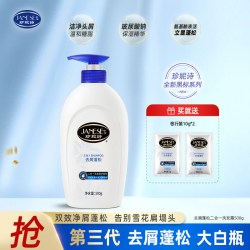珍妮诗 去屑大白瓶去屑蓬松二合一洗发水去头屑洗发露护发洗头膏