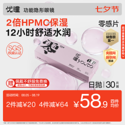 youto 隐形眼镜日抛30片装 初零感B1