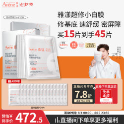 雅漾 专研密集修护面膜15片（赠30片，到手45片）