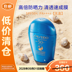 资生堂 新艳阳夏臻效水动力防护乳液 50ml 蓝胖子防晒 无盒装