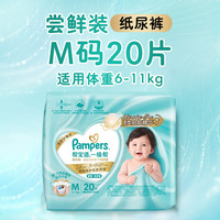 帮宝适 一级帮系列 纸尿裤 M20片
