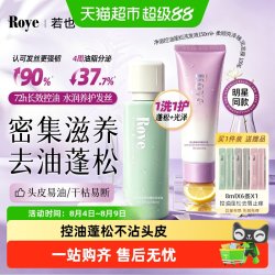 Roye 长效控油蓬松植萃去屑清爽净澈头皮洗发露洗发水洗头膏