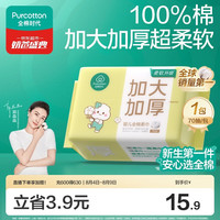 全棉时代 棉时代 棉柔巾婴儿洗脸巾100%纯棉干湿两用加大加厚20*14.5cm 70抽*1包