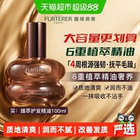 88VIP：馥绿德雅 臻萃琥珀护发精油柔顺防毛躁一抹即吸收根源改善发质润