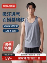 京东京造 男士背心吸汗透气百搭基础款居家睡觉打底衫