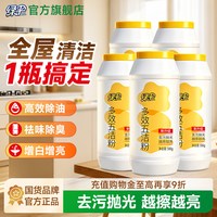 绿伞 家用多效五洁粉清洁剂5瓶