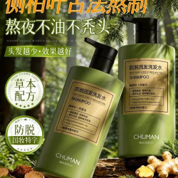 初蔓 侧柏叶生姜洗发水防脱固发控油蓬松去屑止痒膏露正品官方品牌