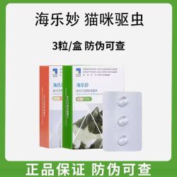 海乐妙 内驱虫药猫咪体内外驱虫药蛔虫绦虫幼猫14mg成猫56mg驱虫药