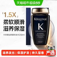 88VIP:卡诗 黑钻钥源洗发水250ML修护受损脆弱毛躁