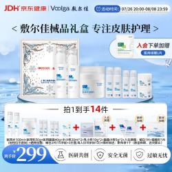 敷尔佳 【械字号水乳霜】医用敷料械字号水乳霜护肤套装送礼礼盒送女友