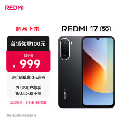 小米 MI）Redmi 17 4+128 黑 6.9英寸护眼大屏 120Hz高刷 200%大扬声器
