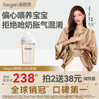 hegen 海格恩  婴幼儿PPSU防胀气奶瓶240ml
