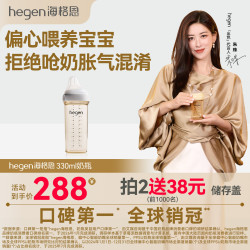 hegen 海格恩 婴儿PPSU防胀气奶瓶 330ml