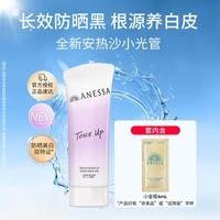 ANESSA 安热沙焕白亮肤防晒凝乳90g美白管隔离霜