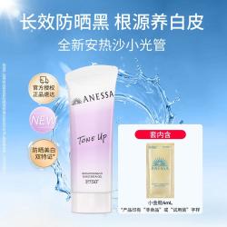 ANESSA 安热沙焕白亮肤防晒凝乳90g美白管隔离霜