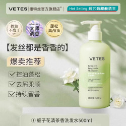 Vetes 洗发水控油蓬松去屑止痒男士洗头膏露氨基酸官方正品品牌女