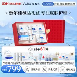敷尔佳 【械字号限定礼盒】医用次抛水乳霜护肤礼盒送女友送男友送礼礼盒