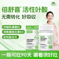 倍舒喜 活性叶酸6S-5-甲基四氢叶酸钙多维矿物质片女性备孕孕妇适用 90片*1盒