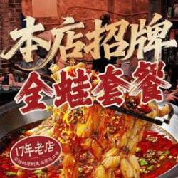 招牌全蛙双人餐