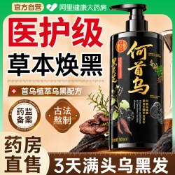 北同 何首乌洗发水纯根植物白养发黑发转去屑治止痒控油官方正品男女