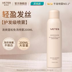Vetes 免洗头发喷雾干发喷雾头发蓬松神器去油头吸油洗发水蓬蓬粉