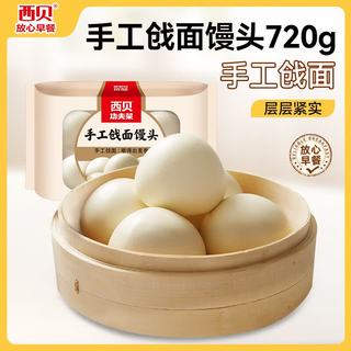 西贝 手工戗面馒头 720g 包子/烧麦