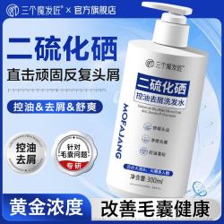 三个魔发匠 二硫化硒去屑洗发水300ml·黄金浓度（直击顽固反复头屑）