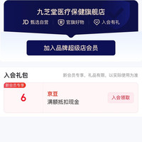 九芝堂医疗保健旗舰店,新用户入会6京豆!