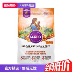 HALO 美国无谷纯鲜肉猫粮-健美体态鸡肉10磅进口