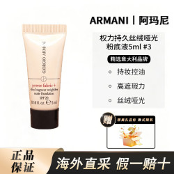 EMPORIO ARMANI ARMANI）权力丝绒哑光粉底液 5ml