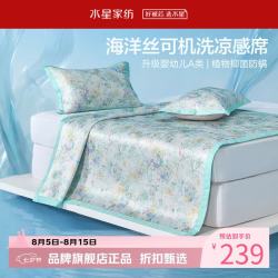 水星家纺 A类抑菌防螨印花冰丝席三件套空调席凉席子 澄净·云栖花涧可水洗印花冰丝席180*200cm