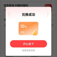 京东金融 财宝分福利 任务兑10京豆