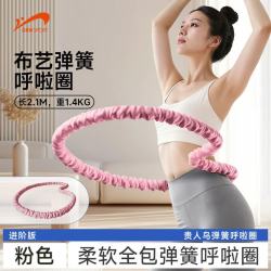贵人鸟 软呼啦圈家用收腹健身燃脂减重瘦肚子便捷方便收纳弹簧呼啦圈布艺 粉色-大号
