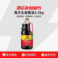 海天 「海天生抽酱油酿造酱油商用炒菜凉拌黄豆厨房炒菜烹饪