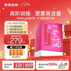 NUTREND 左旋肉碱饮料 石榴味 100袋