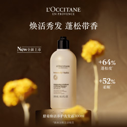 欧舒丹 高光瓶腊菊洗发水发膜发部护理套装保湿护发